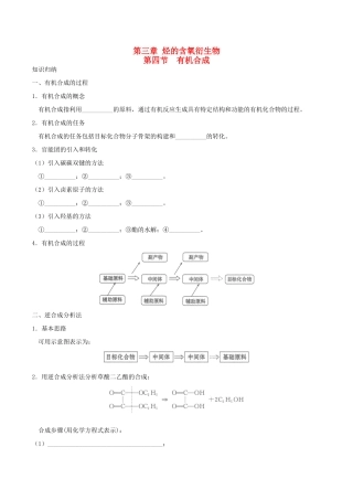高中化学 第三章 烃的含氧衍生物 第四节 有机合成练习 新人教版选修5-新人教版高二选修5化学试题