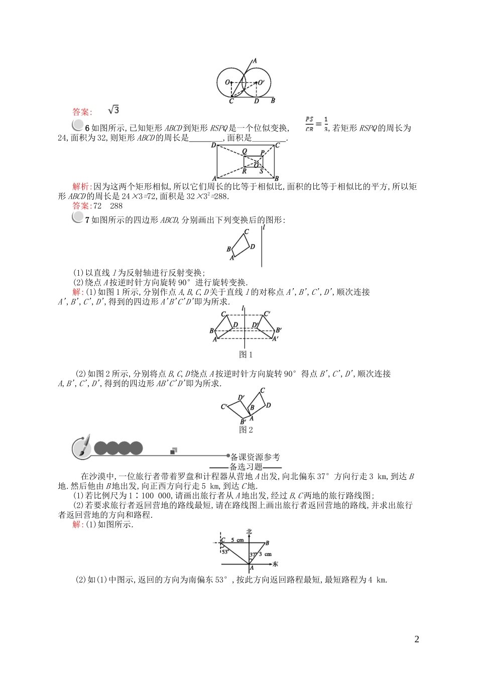 高中数学 第一章 直线、多边形、圆 1.1 全等与相似 1.1.1-1.1.3 图形变化的不变性 平移、旋转、反射 相似与位似课后作业 北师大版选修4-1-北师大版高二选修4-1数学试题_第2页