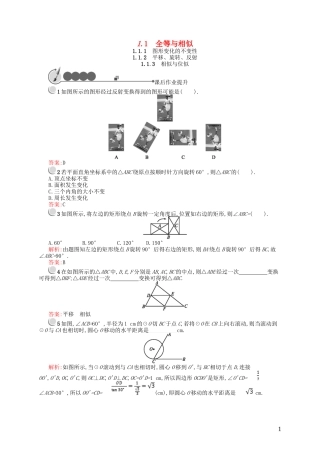 高中数学 第一章 直线、多边形、圆 1.1 全等与相似 1.1.1-1.1.3 图形变化的不变性 平移、旋转、反射 相似与位似课后作业 北师大版选修4-1-北师大版高二选修4-1数学试题