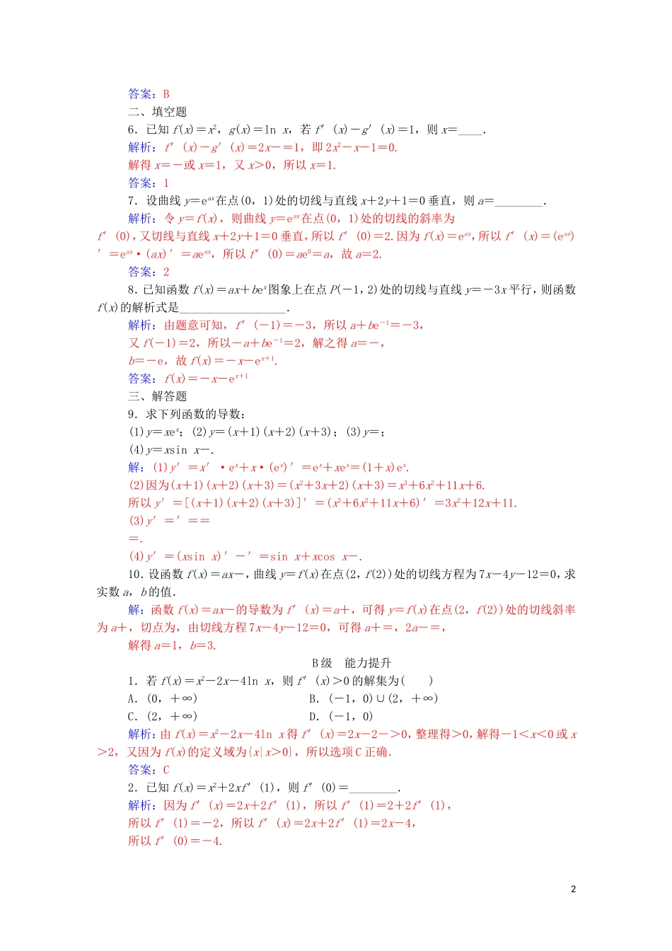 高中数学 第一章 导数及其应用 1.2 导数的计算 1.2.3 基本初等函数的导数及导数的运算法则（二）达标练习（含解析）新人教A版选修2-2-新人教A版高二选修2-2数学试题_第2页