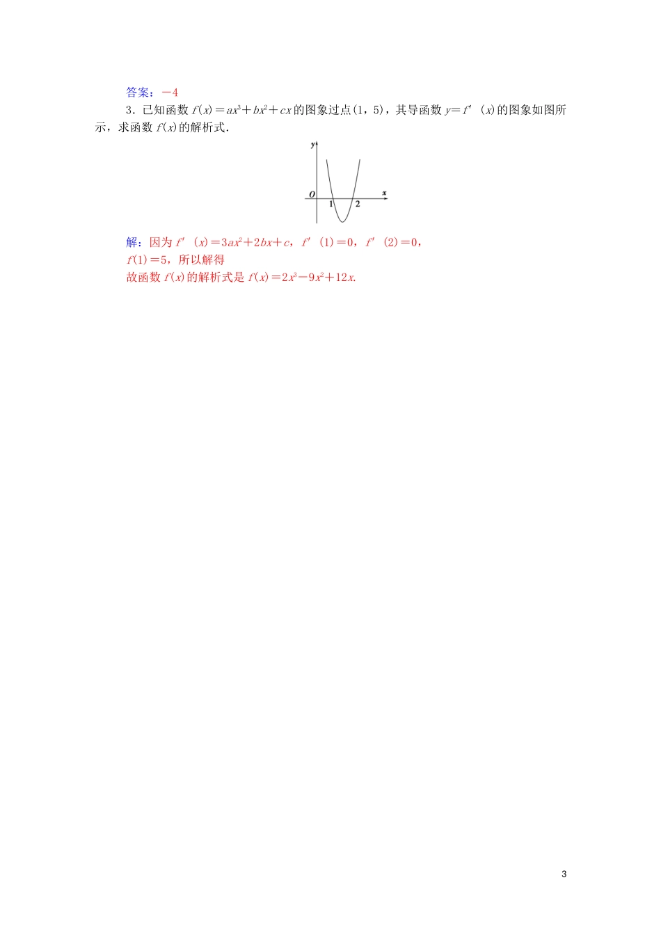 高中数学 第一章 导数及其应用 1.2 导数的计算 1.2.3 基本初等函数的导数及导数的运算法则（二）达标练习（含解析）新人教A版选修2-2-新人教A版高二选修2-2数学试题_第3页
