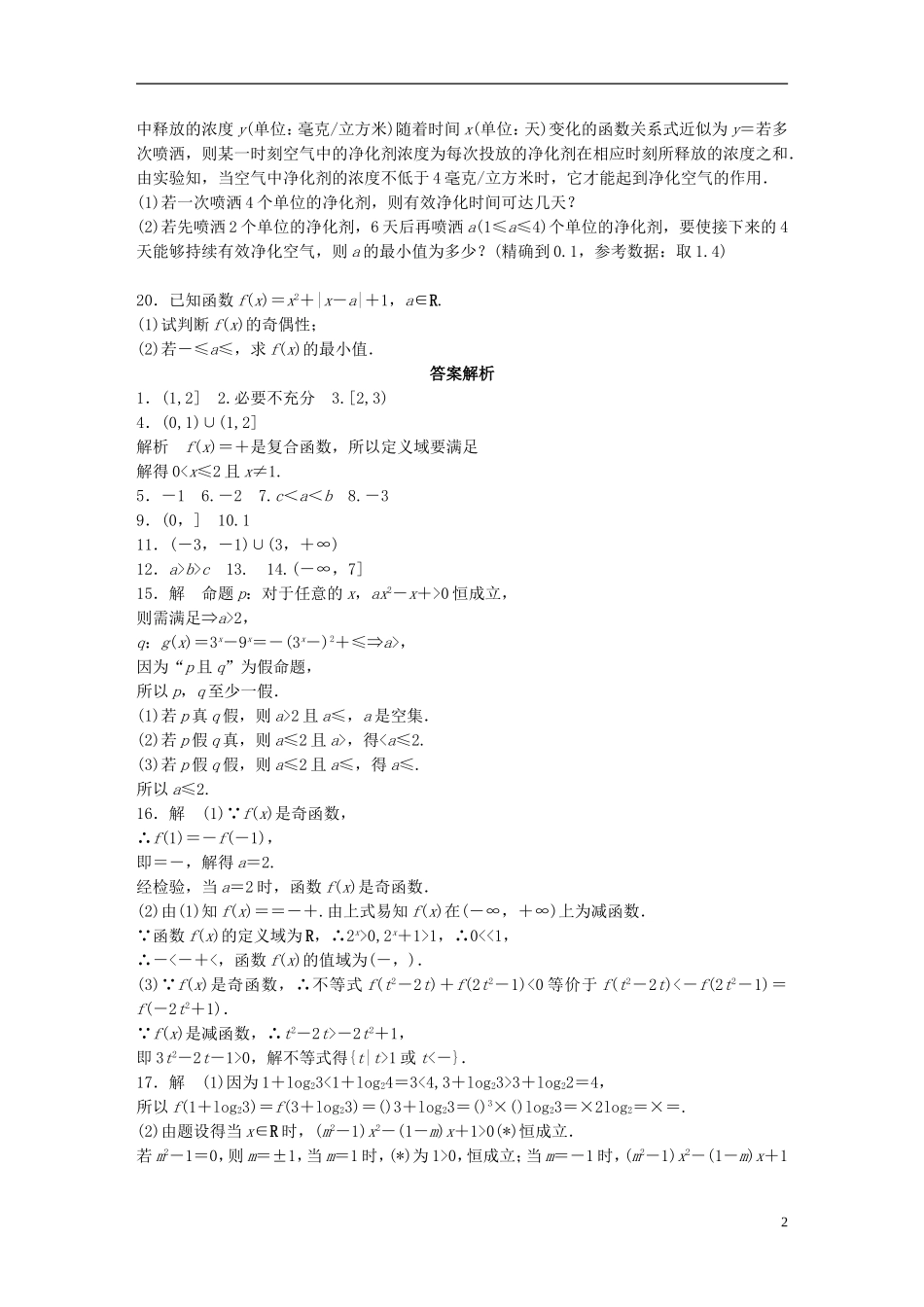 （江苏专用）高考数学 滚动检测1 文-人教版高三全册数学试题_第2页