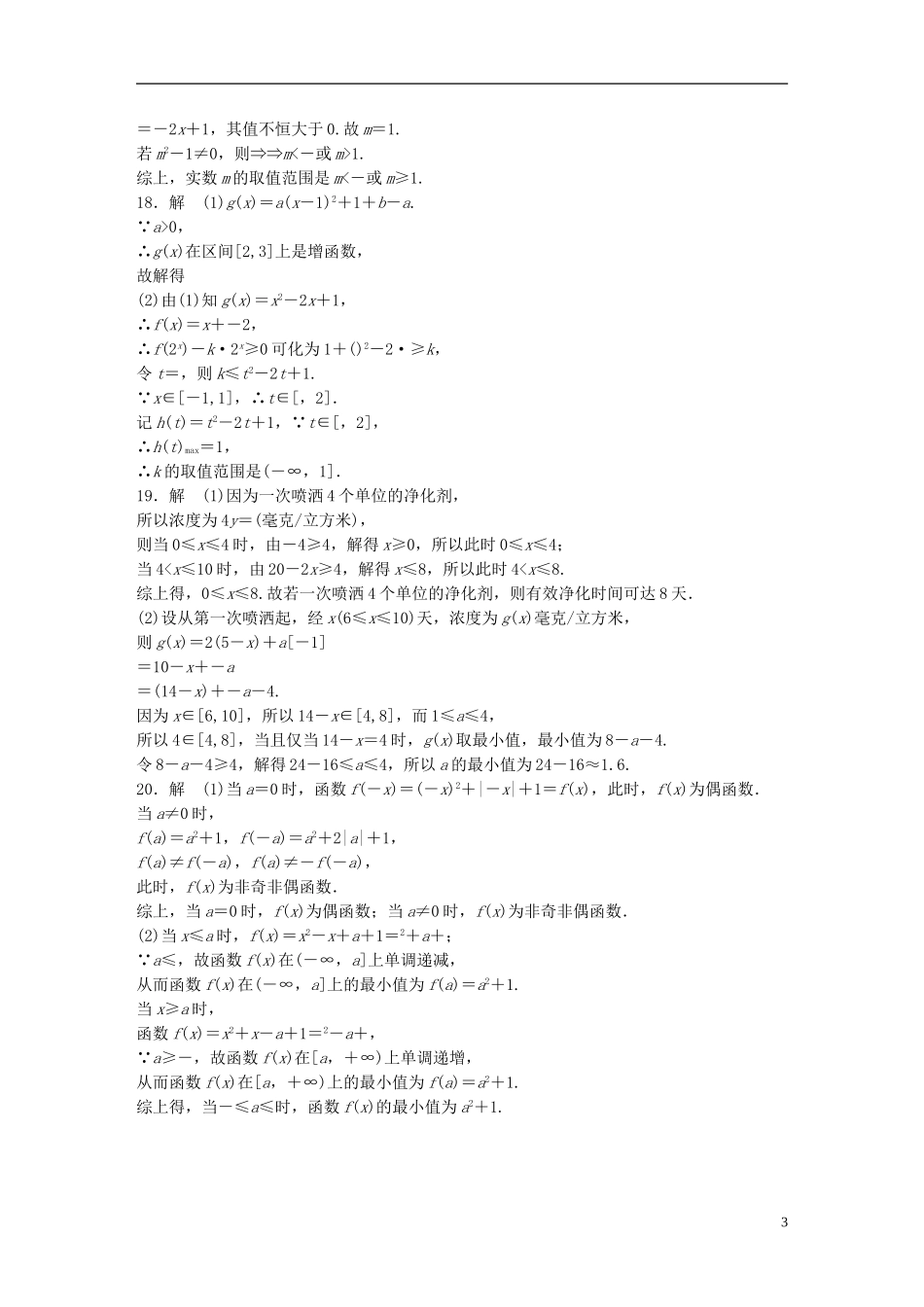 （江苏专用）高考数学 滚动检测1 文-人教版高三全册数学试题_第3页