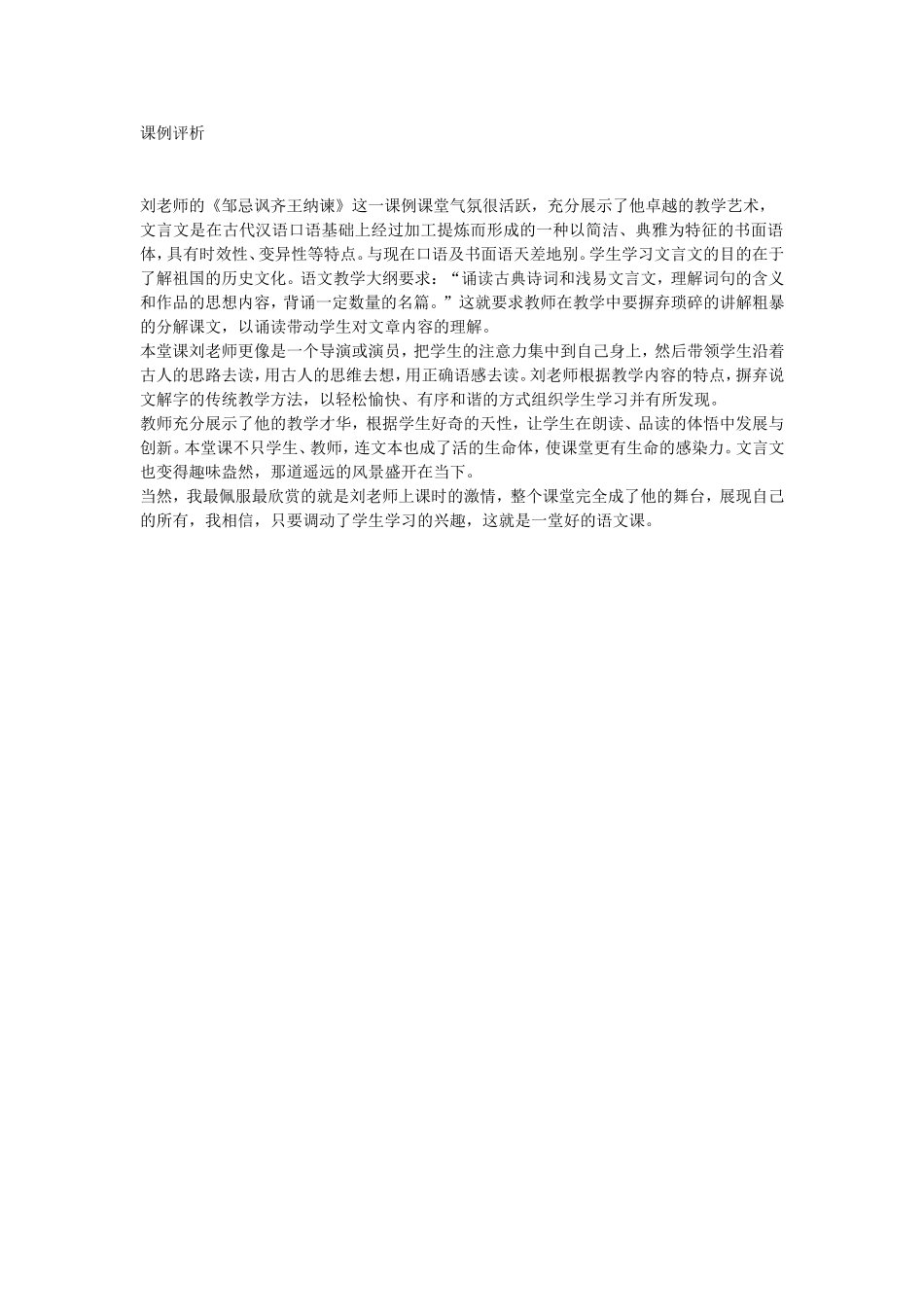 王策---课例评析(2)_第1页