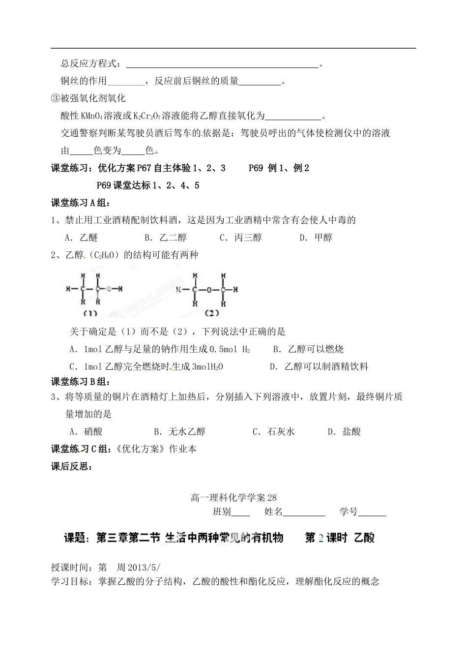 广东省化州市实验中学高中化学《乙醇与乙酸(理科)》学案-新人教版选修5_第2页