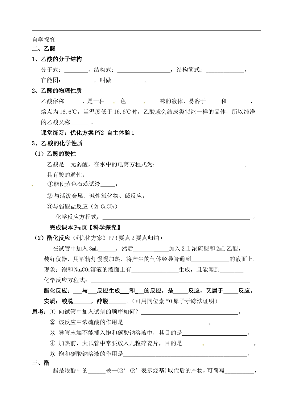 广东省化州市实验中学高中化学《乙醇与乙酸(理科)》学案-新人教版选修5_第3页