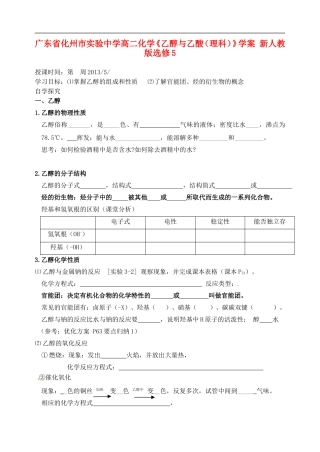 广东省化州市实验中学高中化学《乙醇与乙酸(理科)》学案-新人教版选修5