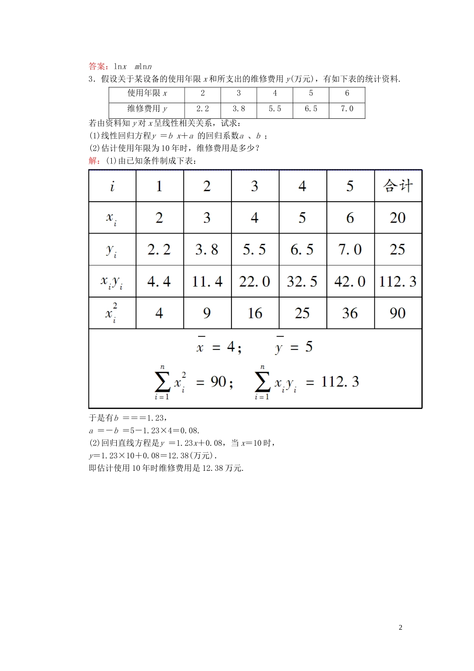 高中数学 第1章 统计案例 1-1-3 回归分析的基本思想及其初步应用(三) 练习 新人教A版选修1-2-新人教A版高二选修1-2数学试题_第2页