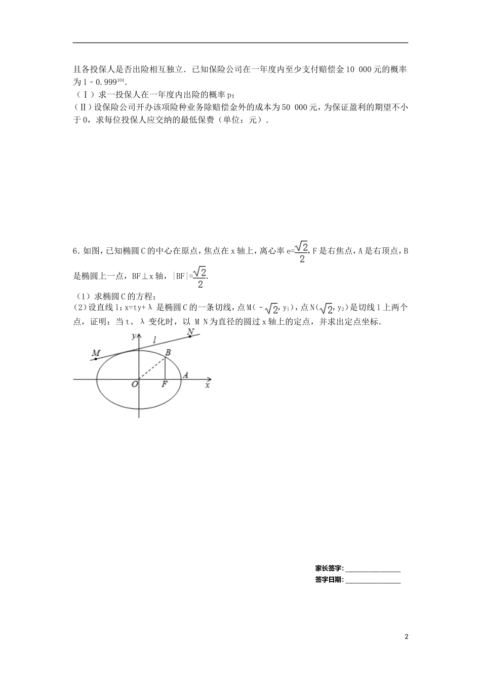 湖北省武汉市黄陂区高二数学寒假作业试题 理(八)-人教版高二全册数学试题_第2页