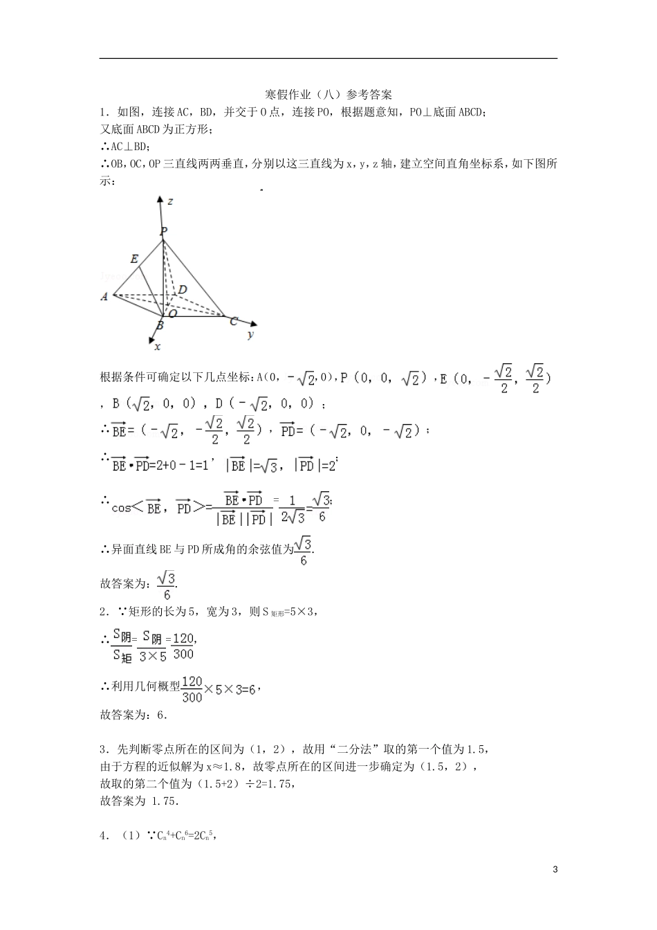 湖北省武汉市黄陂区高二数学寒假作业试题 理(八)-人教版高二全册数学试题_第3页