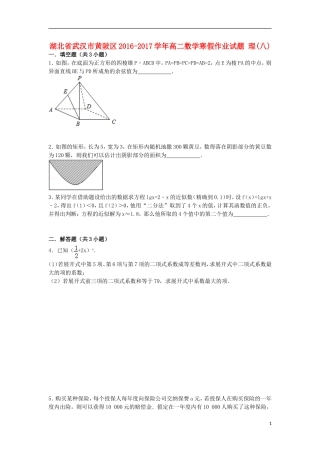湖北省武汉市黄陂区高二数学寒假作业试题 理(八)-人教版高二全册数学试题