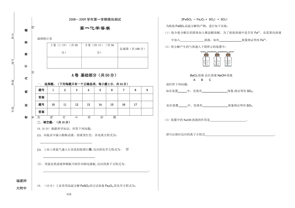 附中高一化学模块测试答卷_第1页