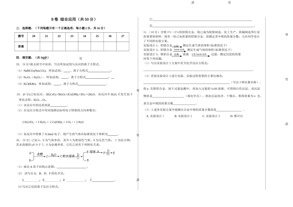 附中高一化学模块测试答卷_第2页