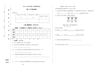 附中高一化学模块测试答卷