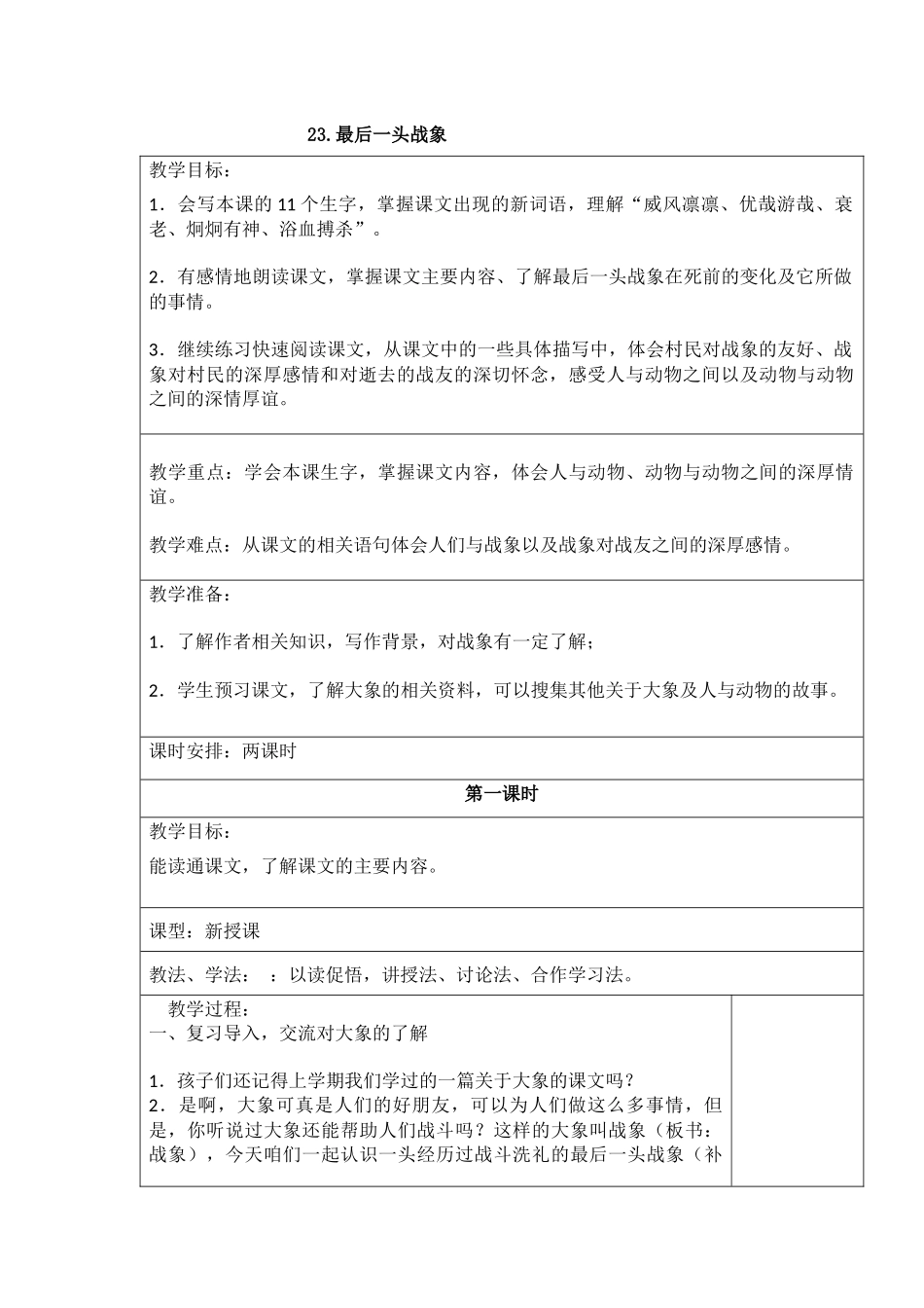 23.最后一头战象_第1页
