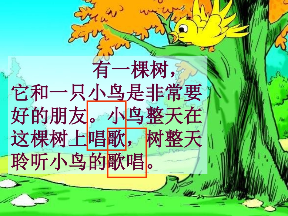 三年下罗炳翠去年的树_第2页