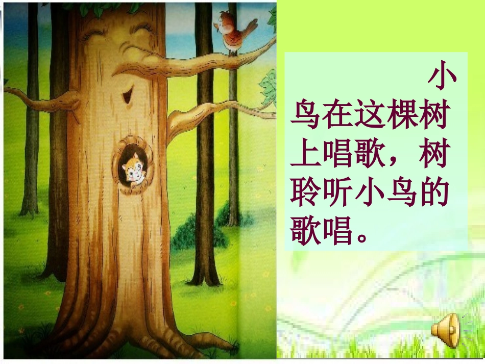 三年下罗炳翠去年的树_第3页