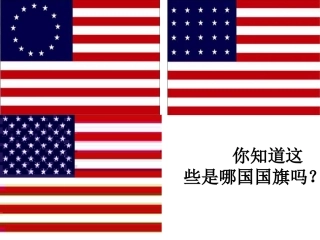 第12课美国的诞生