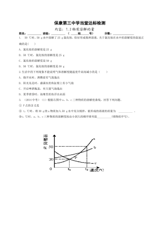 7.2物质溶解的量