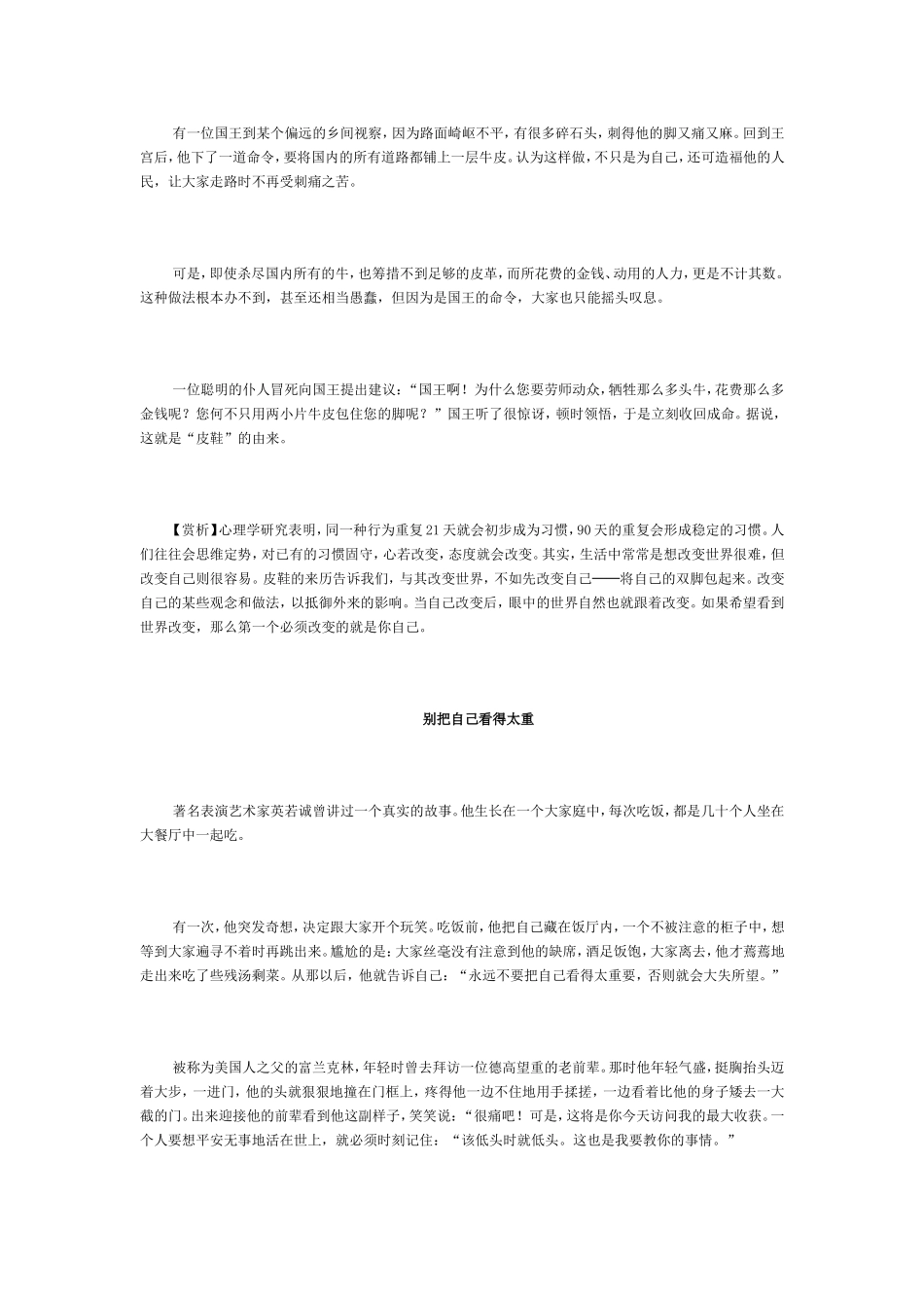 思想品德四则美文赏析_第2页