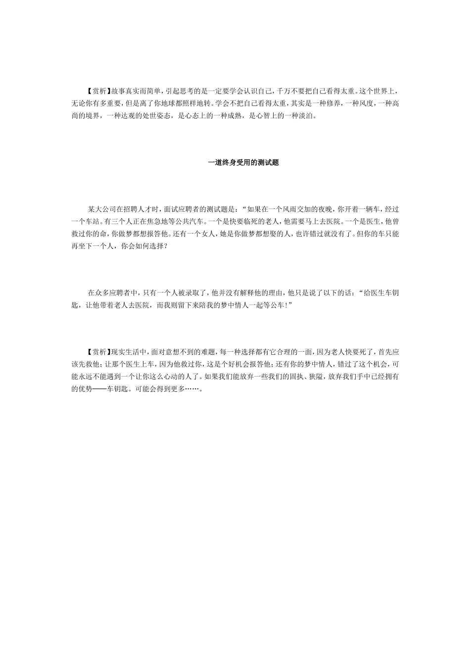 思想品德四则美文赏析_第3页