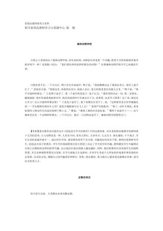 思想品德四则美文赏析