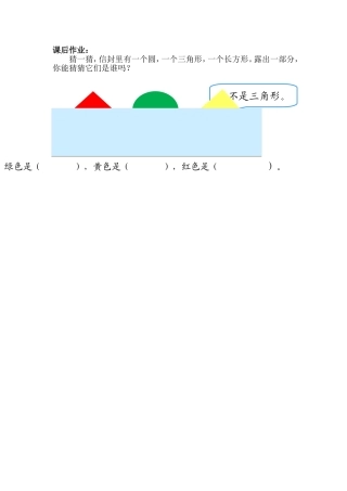 小学数学人教2011课标版二年级推理1