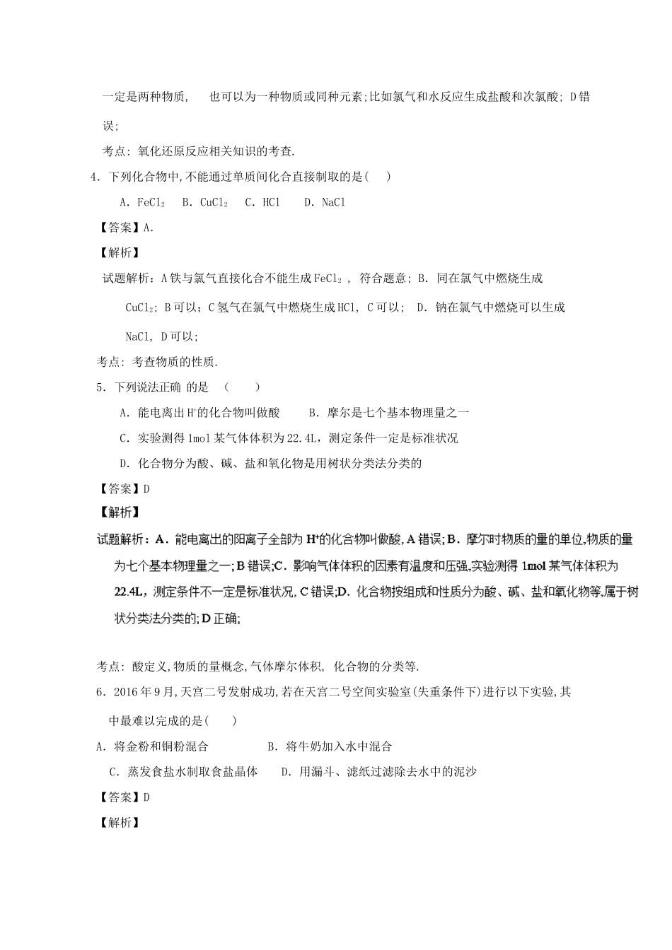 河北省承德市高一化学上学期第二次月考试卷（含解析）-人教版高一全册化学试题_第2页