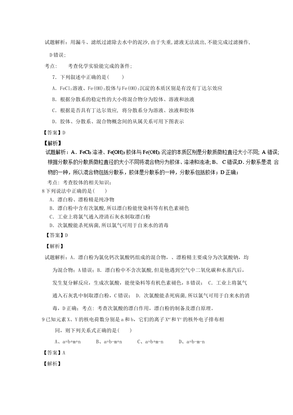 河北省承德市高一化学上学期第二次月考试卷（含解析）-人教版高一全册化学试题_第3页