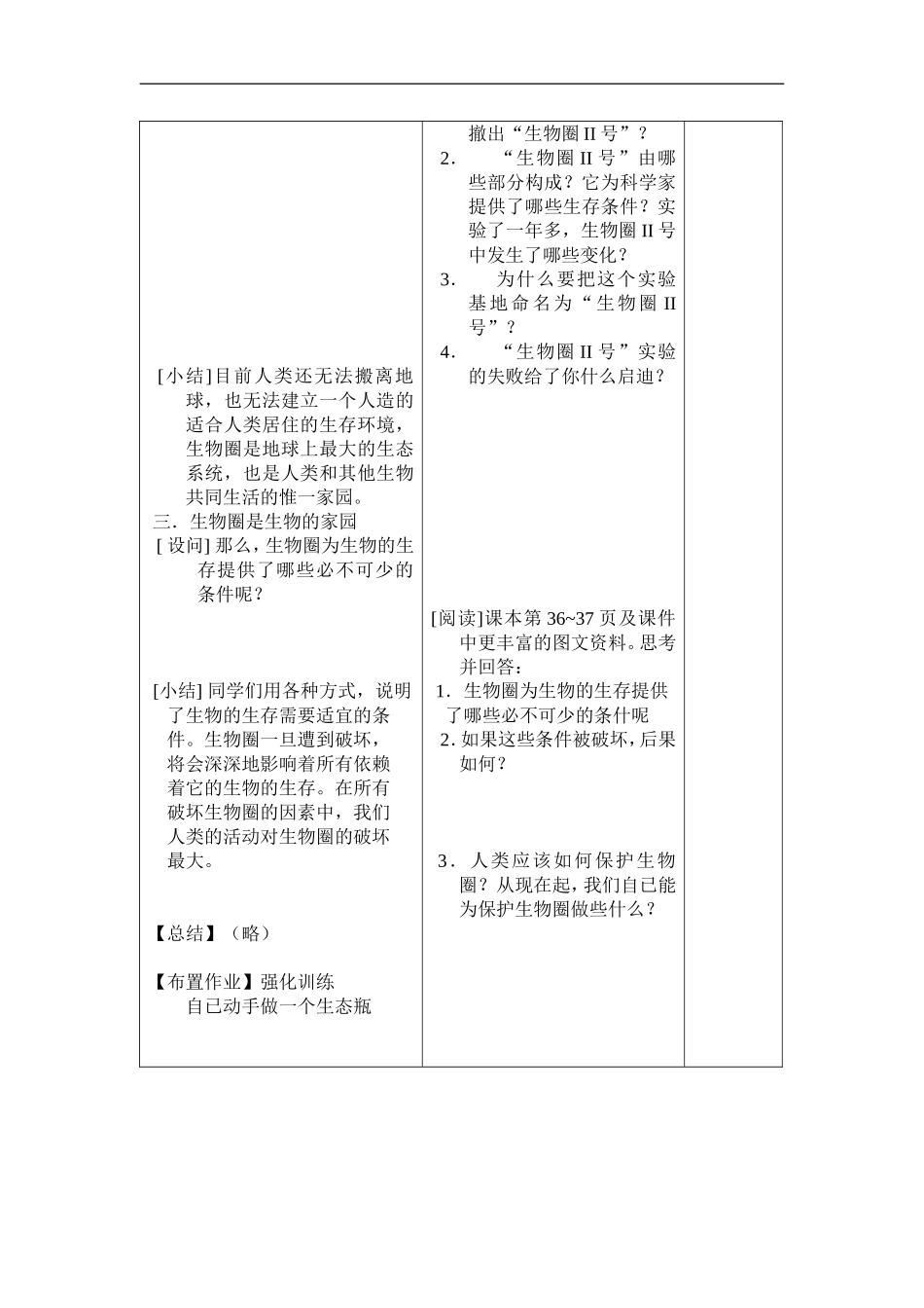 生物生存的家园—生物圈_第2页