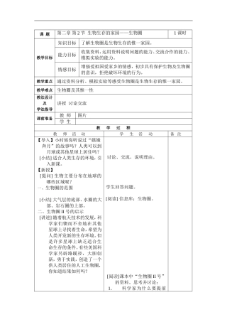 生物生存的家园—生物圈