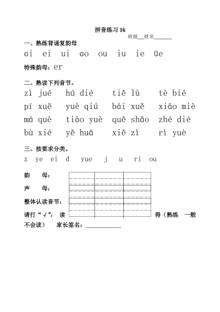 拼音练习11(ie-ue-er2)
