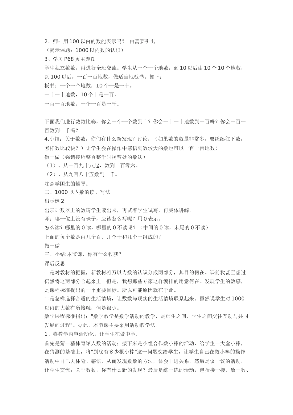 小学数学人教2011课标版二年级千以内数的认识第一课时教学设计(向国徽)_第2页