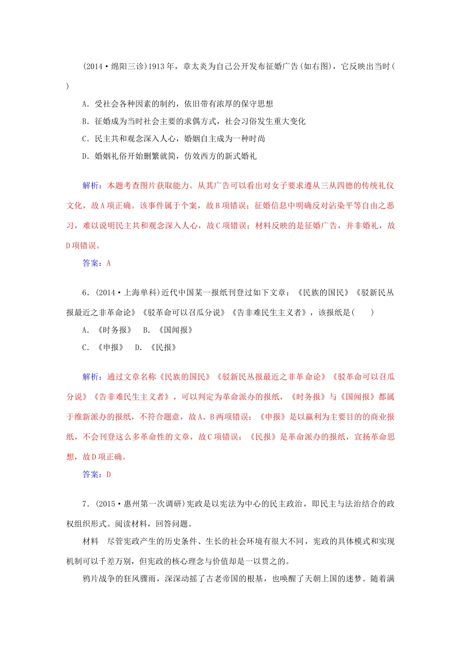 高考历史二轮复习专题精练 第2部分 第2讲 晚清中国近代化的整体发展（含解析）-人教版高三全册历史试题_第3页