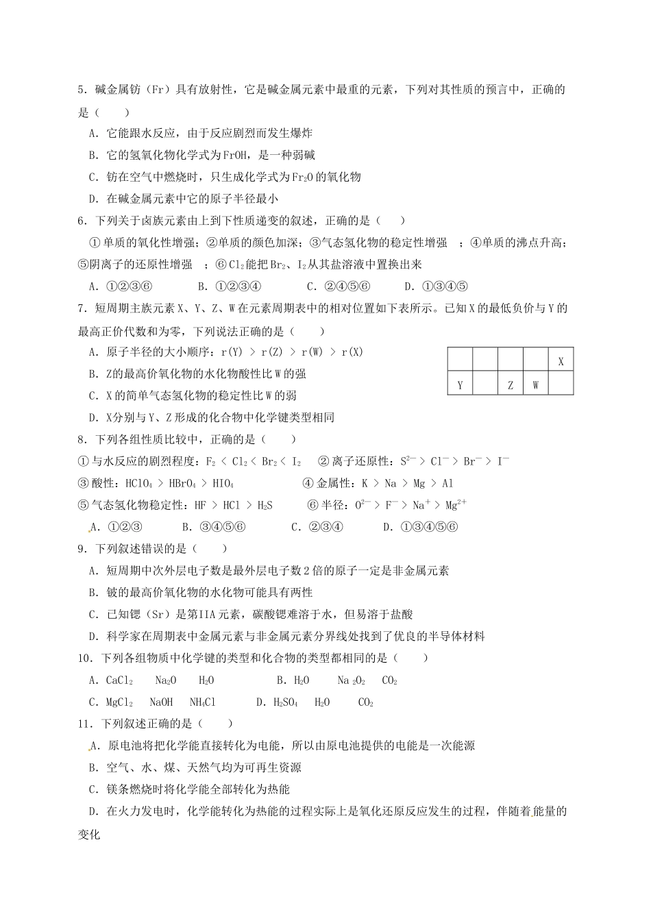 宁夏银川市勤行高一化学下学期第一次（3月）月考试题-人教版高一全册化学试题_第2页