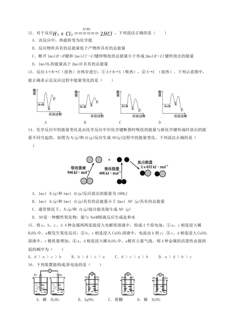 宁夏银川市勤行高一化学下学期第一次（3月）月考试题-人教版高一全册化学试题_第3页