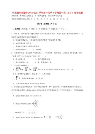 宁夏银川市勤行高一化学下学期第一次（3月）月考试题-人教版高一全册化学试题