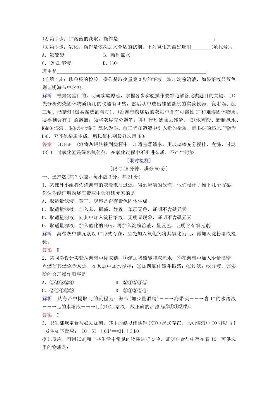 高中化学 第四章 化学与自然资源的开发利用 第一节 开发利用金属矿物和海水资源 第二课时 海水资源的开发利用练习 新人教版必修2-新人教版高一必修2化学试题_第2页