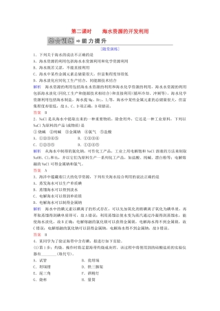 高中化学 第四章 化学与自然资源的开发利用 第一节 开发利用金属矿物和海水资源 第二课时 海水资源的开发利用练习 新人教版必修2-新人教版高一必修2化学试题