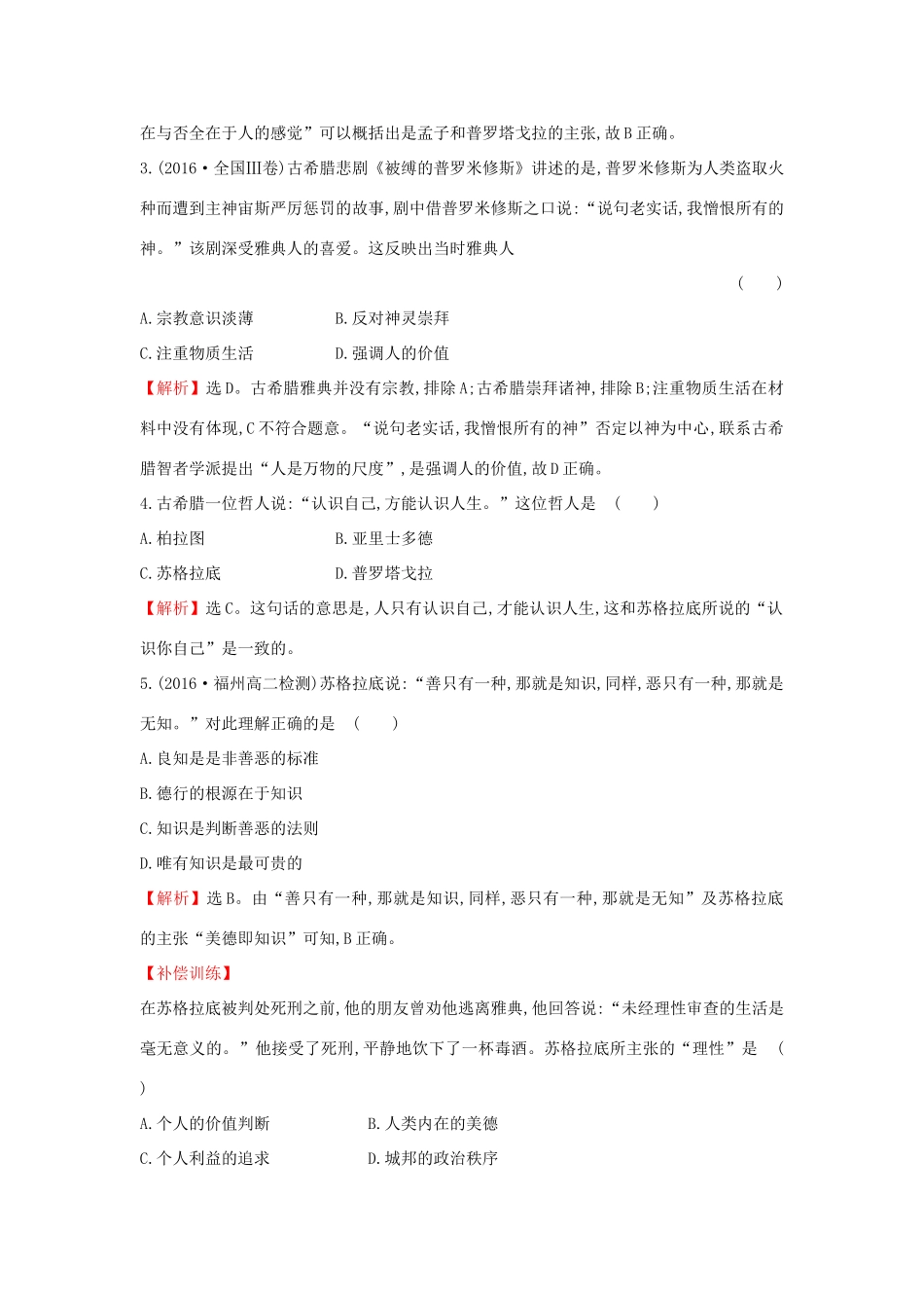 高中历史 专题六 西方人文精神的起源与发展专题质量评估 人民版必修3-人民版高一必修3历史试题_第2页