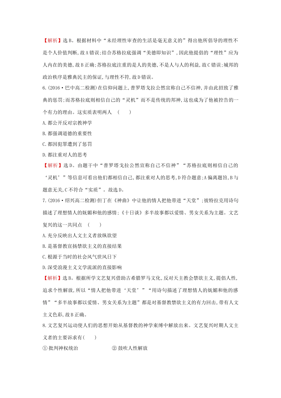 高中历史 专题六 西方人文精神的起源与发展专题质量评估 人民版必修3-人民版高一必修3历史试题_第3页