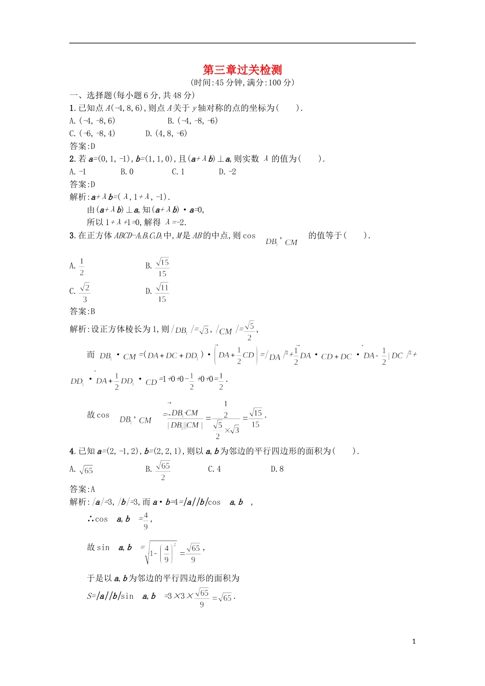 高中数学 同步测控第三章过关检测 新人教A版选修2-1_第1页