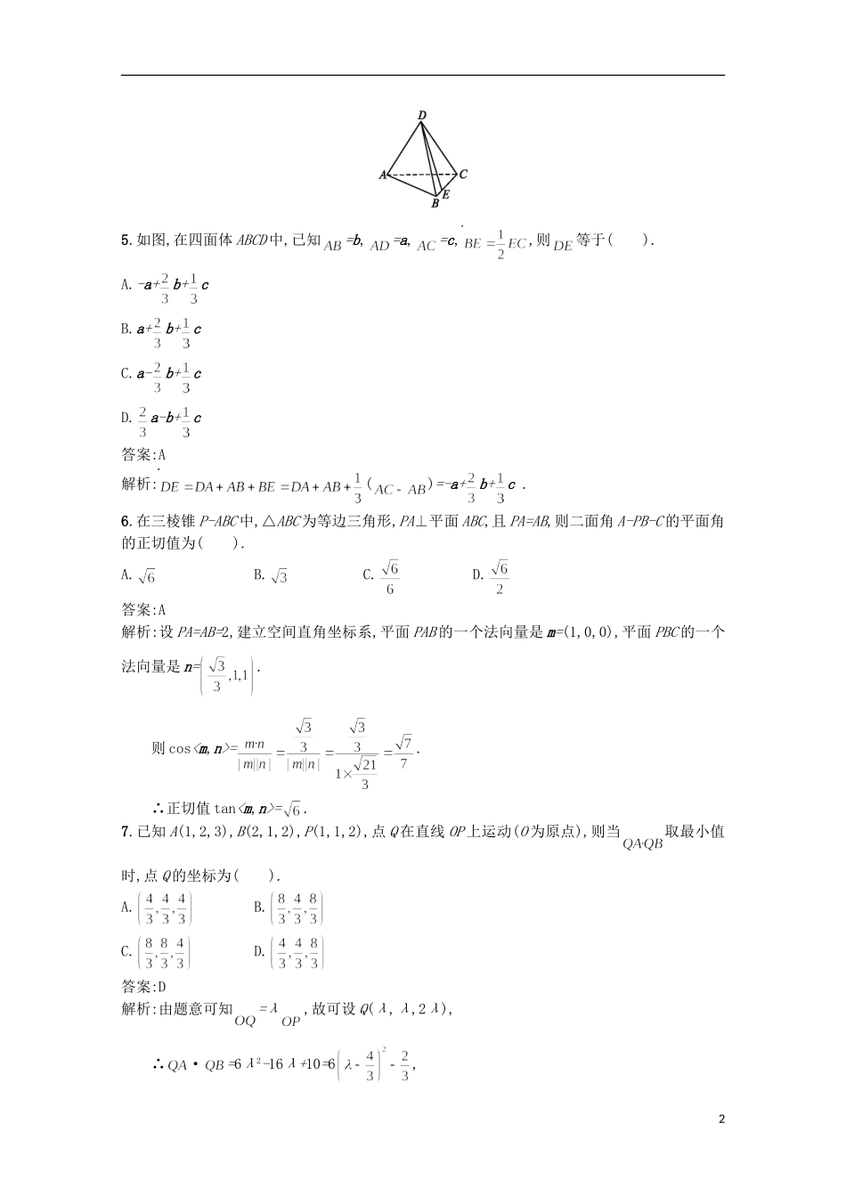 高中数学 同步测控第三章过关检测 新人教A版选修2-1_第2页
