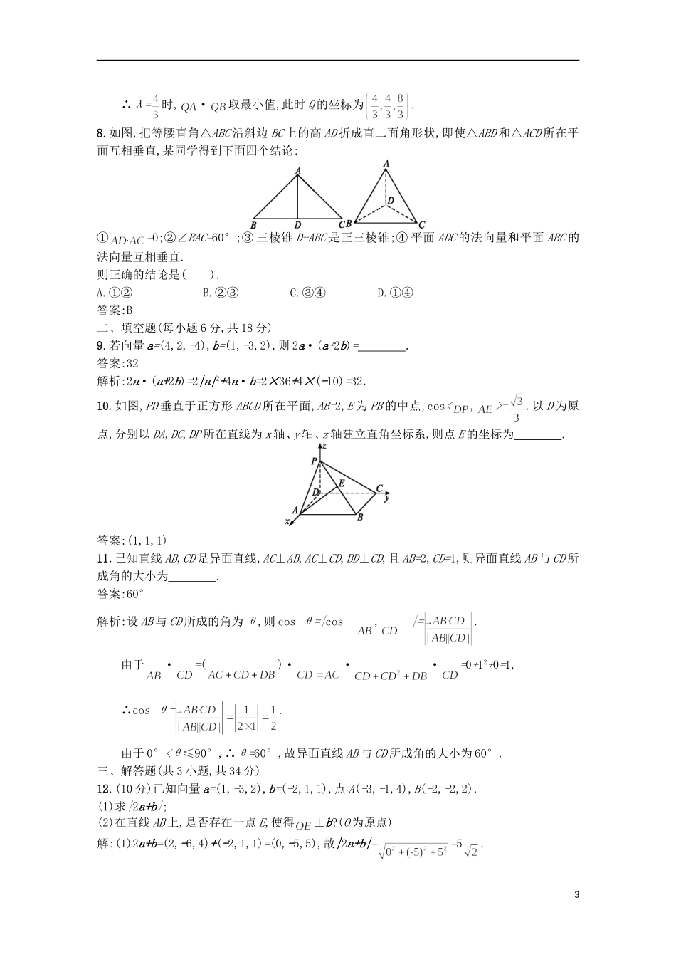 高中数学 同步测控第三章过关检测 新人教A版选修2-1_第3页