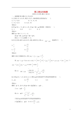 高中数学 同步测控第三章过关检测 新人教A版选修2-1
