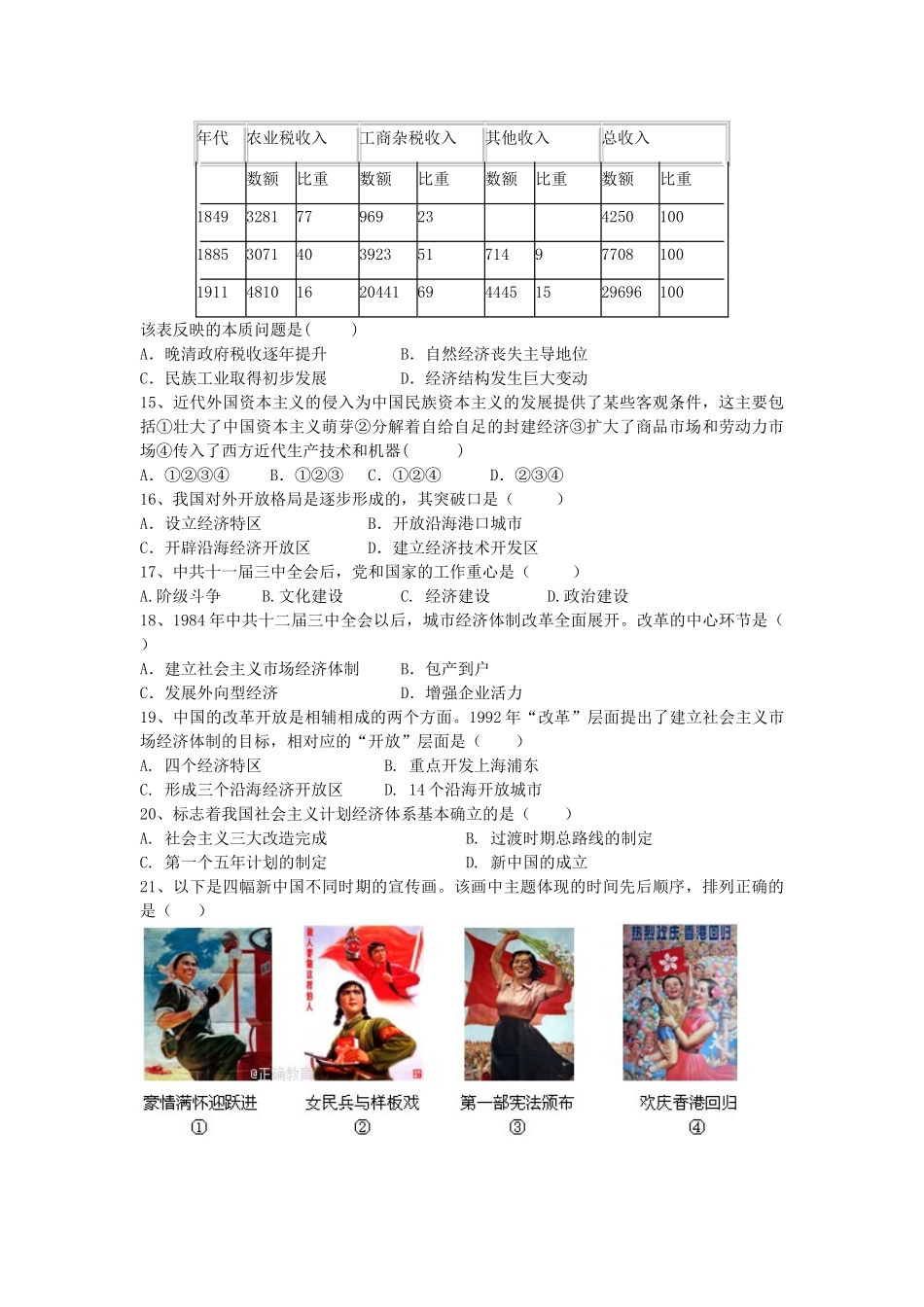 河北省唐山市滦县高一历史下学期期中试题-人教版高一全册历史试题_第2页