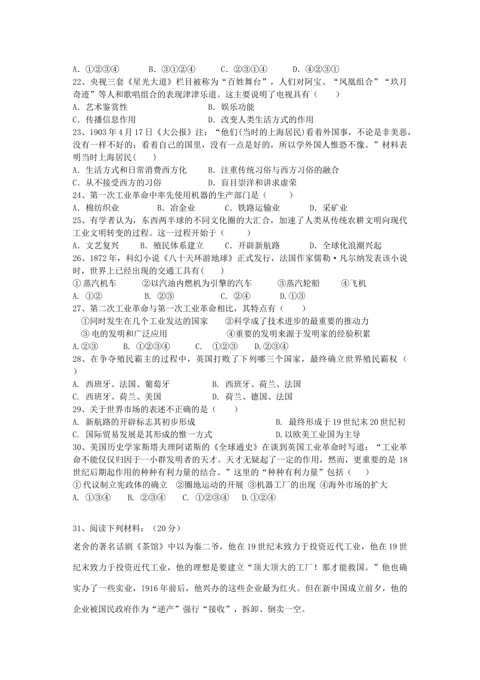 河北省唐山市滦县高一历史下学期期中试题-人教版高一全册历史试题_第3页