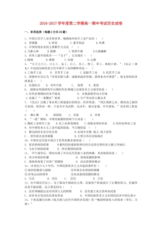 河北省唐山市滦县高一历史下学期期中试题-人教版高一全册历史试题