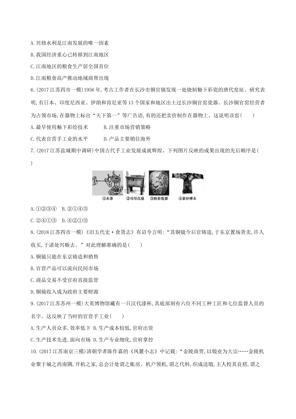 高考历史二轮复习 专题攻略二 古代中国的经济习题（含解析）-人教版高三全册历史试题_第2页