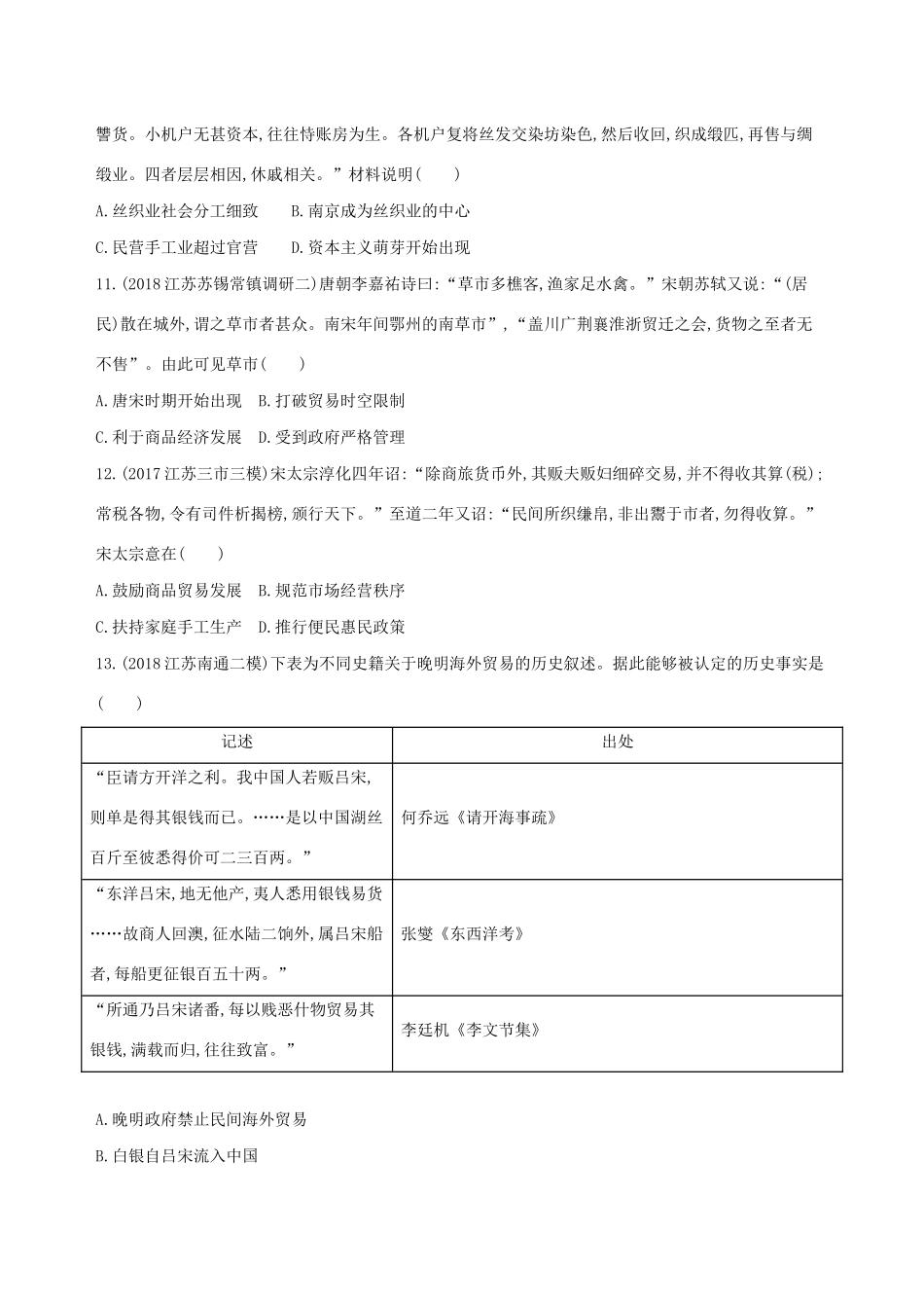 高考历史二轮复习 专题攻略二 古代中国的经济习题（含解析）-人教版高三全册历史试题_第3页